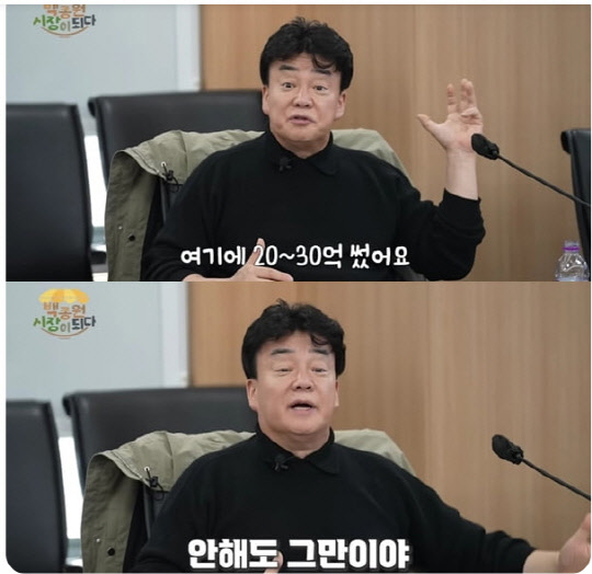 [백종원 유튜브 채널 영상 캡처]